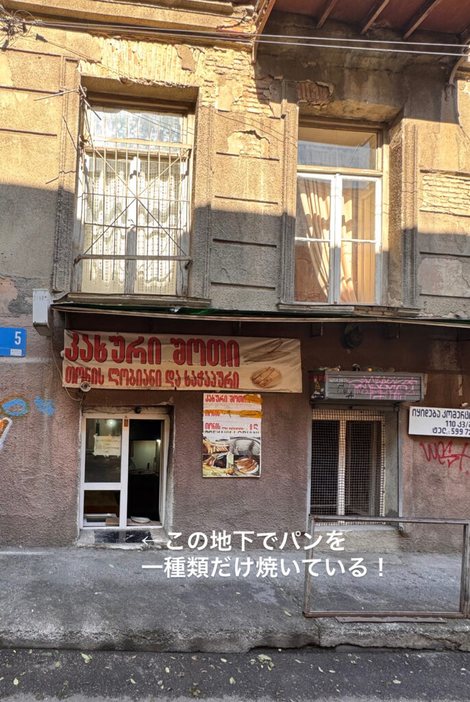 Shoti bakery